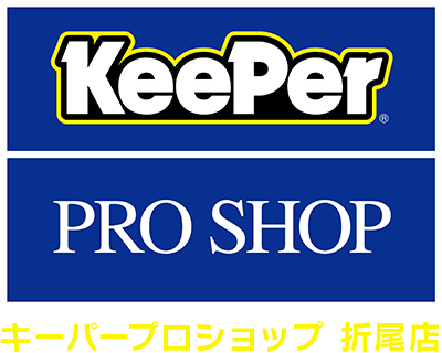 キーパープロショップ折尾店