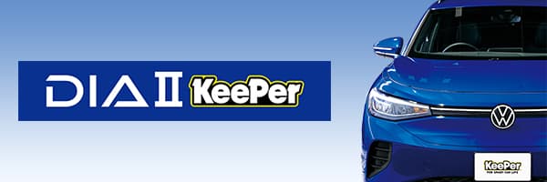 ダイヤⅡキーパー