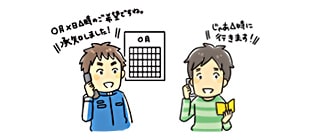 店舗からの連絡