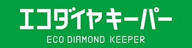 エコダイヤキーパー