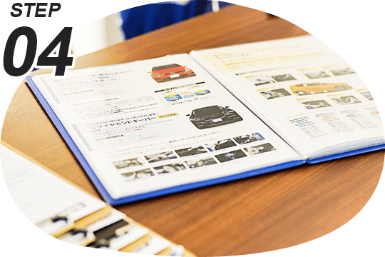 STEP04 注文内容をご検討ください