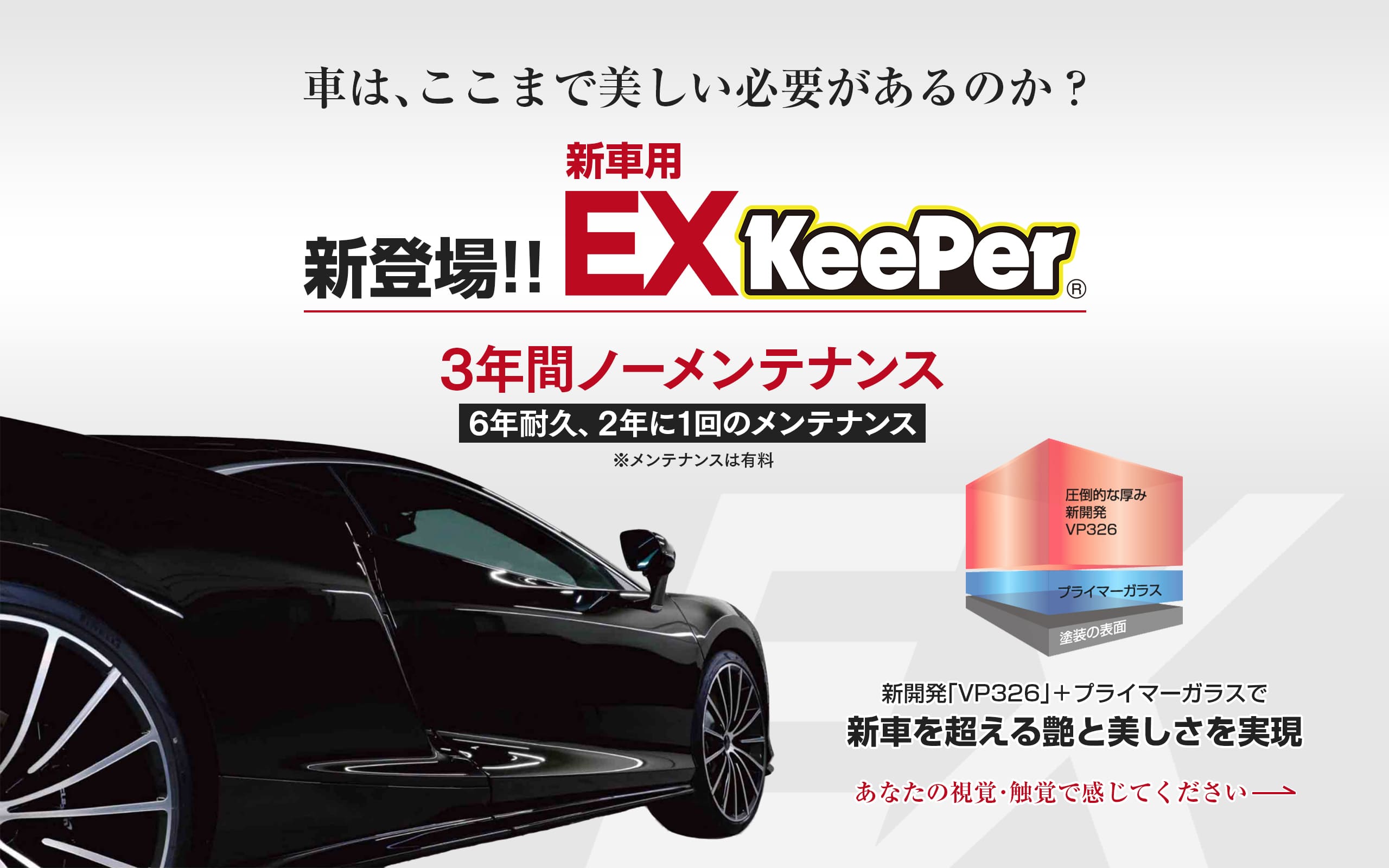 国内最安値！ 実証｜野ざらし駐車で1年ダイヤモンドキーパーのはっ水は